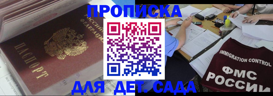 регистрация для дет. сада в Чусовом