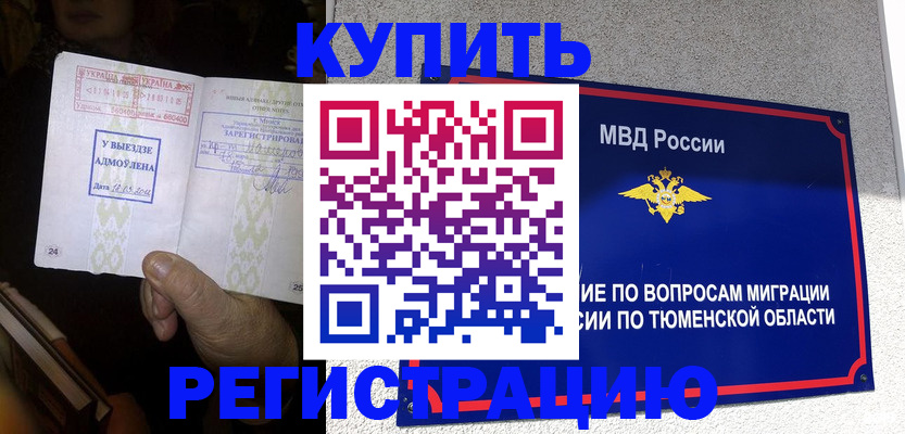 купить прописку в Чусовом